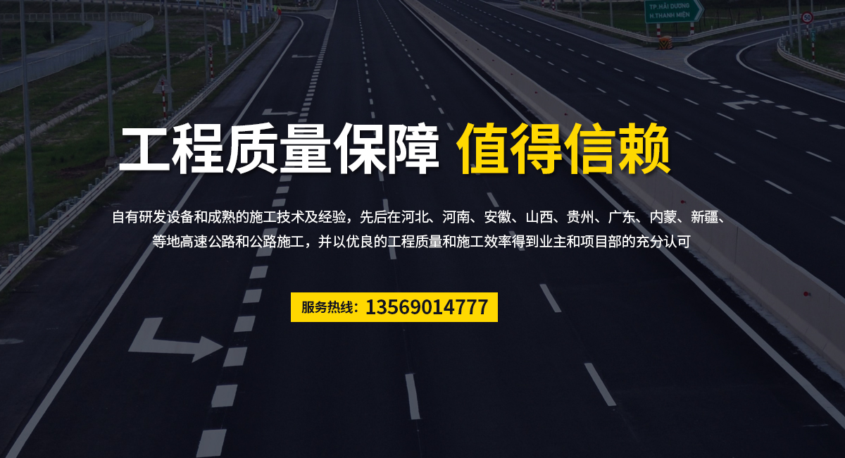 邯郸市亿鑫公路养护工程有限公司_M